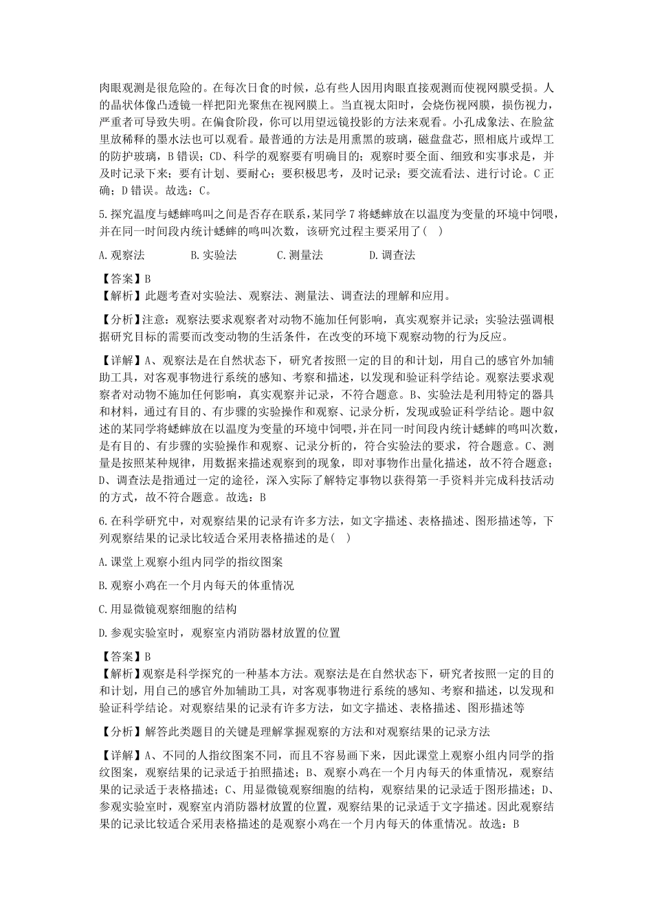 七年级上册科学第一章第三节测试卷及答案浙教版.pdf_第2页