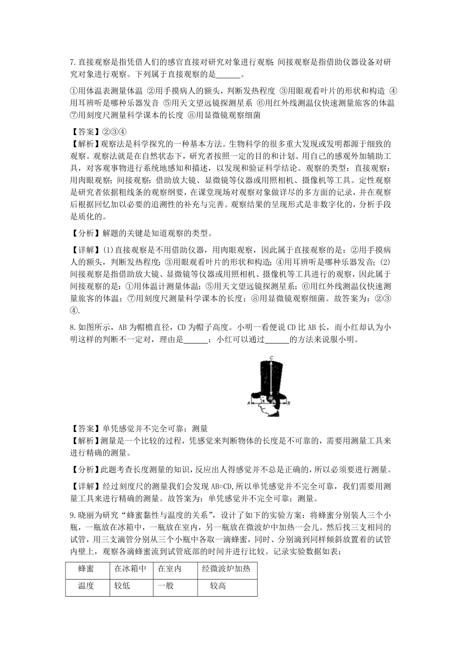 七年级上册科学第一章第三节测试卷及答案浙教版.pdf_第3页