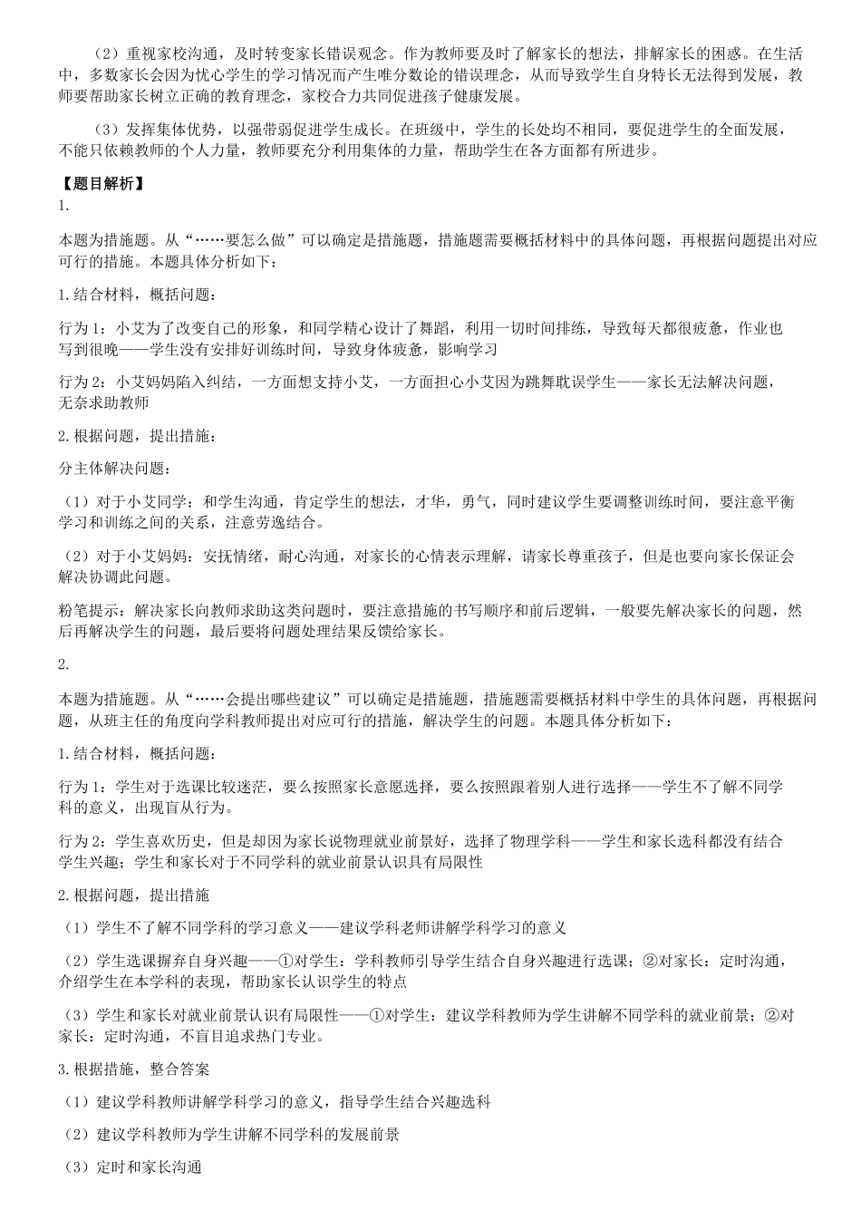 2023年5月7日内蒙古事业单位联考D类综合应用能力中学真题答案解析及答案.pdf_第1页