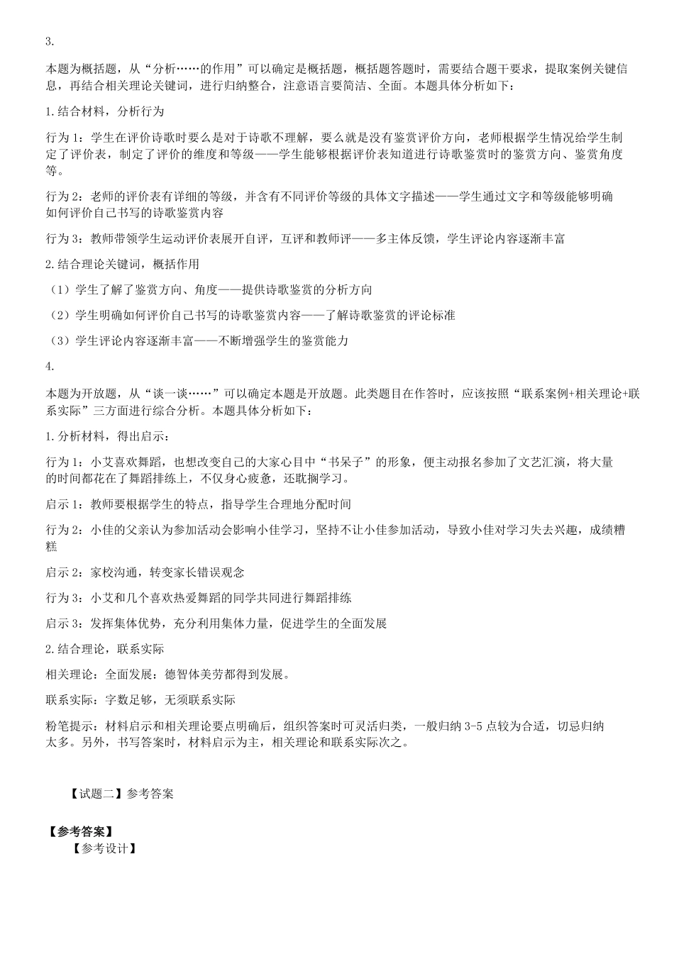 2023年5月7日内蒙古事业单位联考D类综合应用能力中学真题答案解析及答案.pdf_第2页