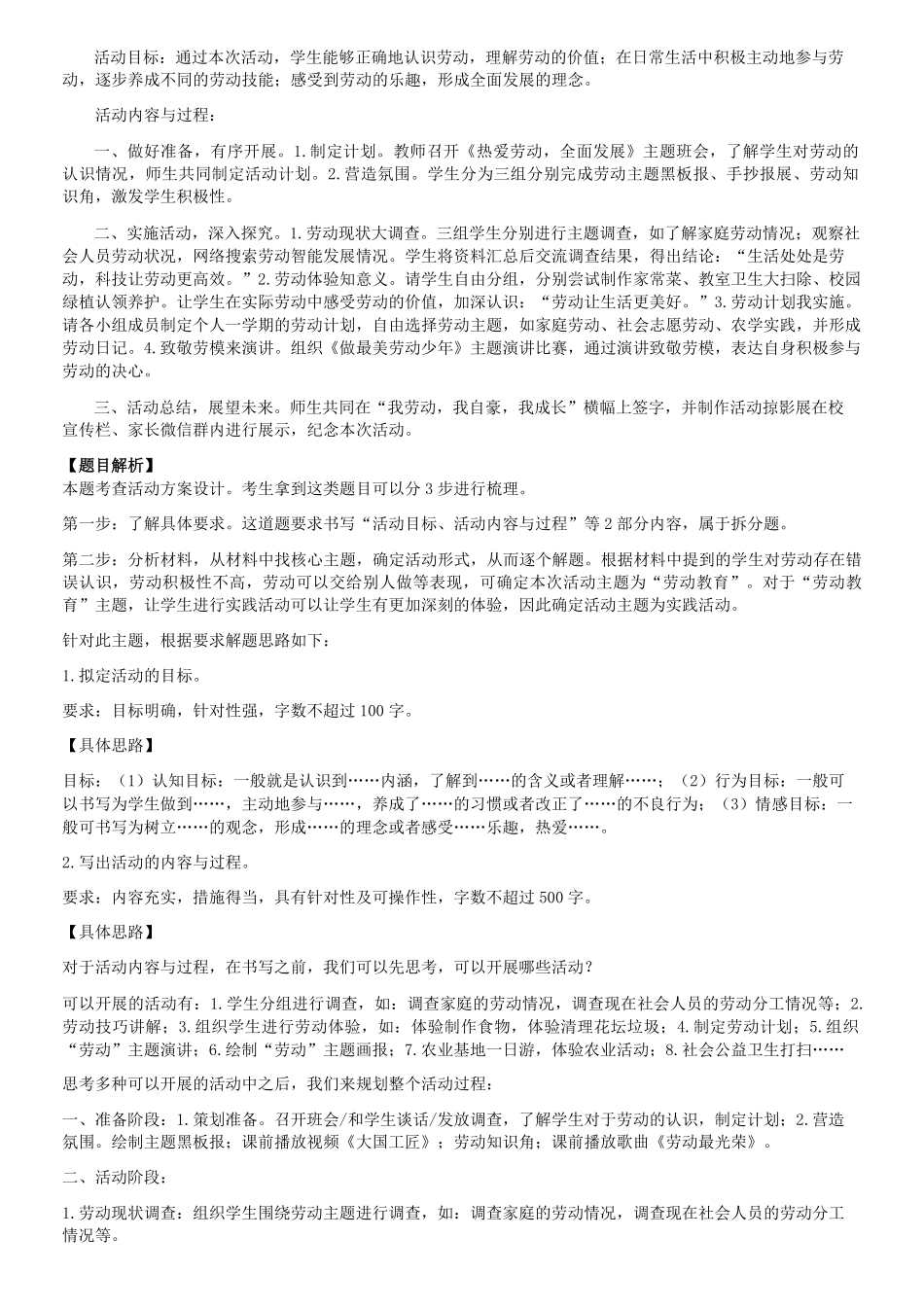 2023年5月7日内蒙古事业单位联考D类综合应用能力中学真题答案解析及答案.pdf_第3页