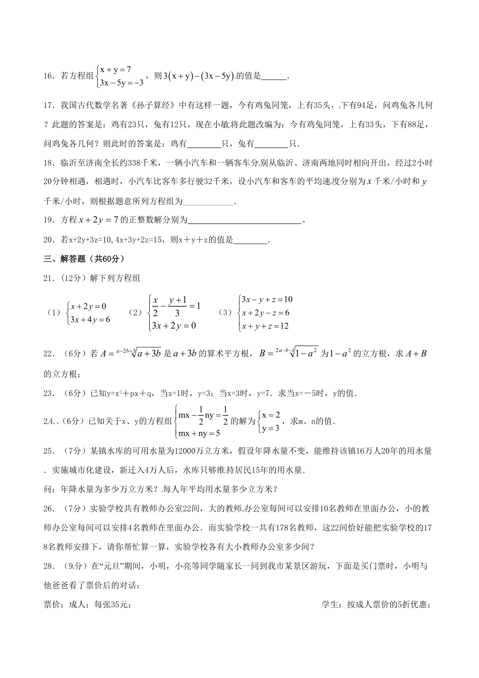 部编数学七年级下册第8章二元一次方程组A卷含答案.pdf_第3页