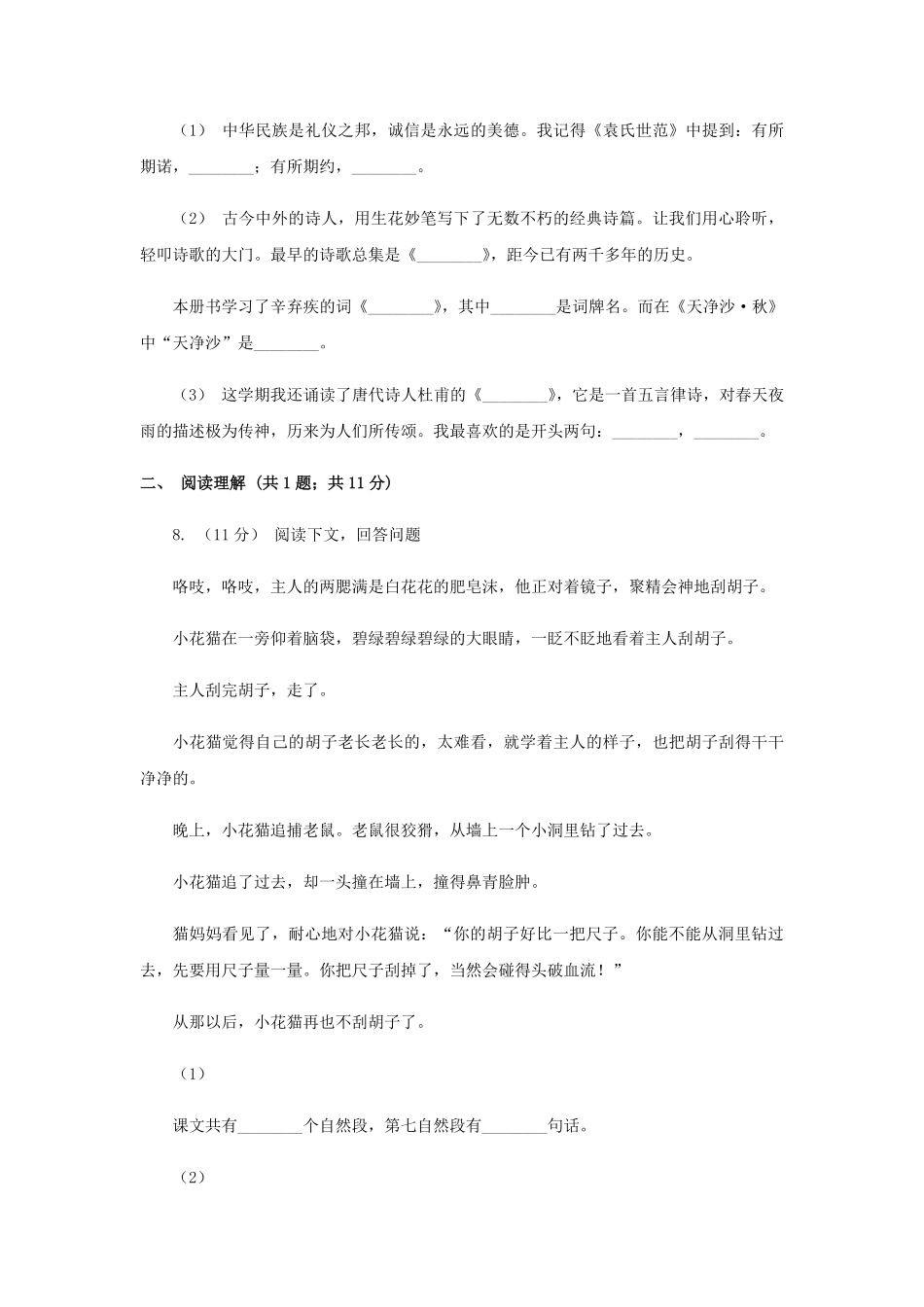 2021-2022福建省南平市三年级上学期语文期末试卷及答案.pdf_第2页
