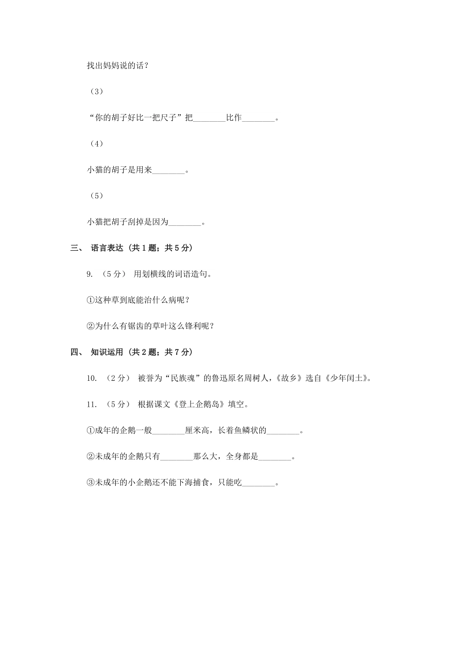 2021-2022福建省南平市三年级上学期语文期末试卷及答案.pdf_第3页