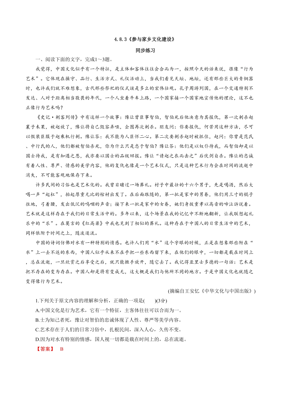 高中试卷-4.3 《参与家乡文化建设》同步 练习(含答案).pdf_第1页