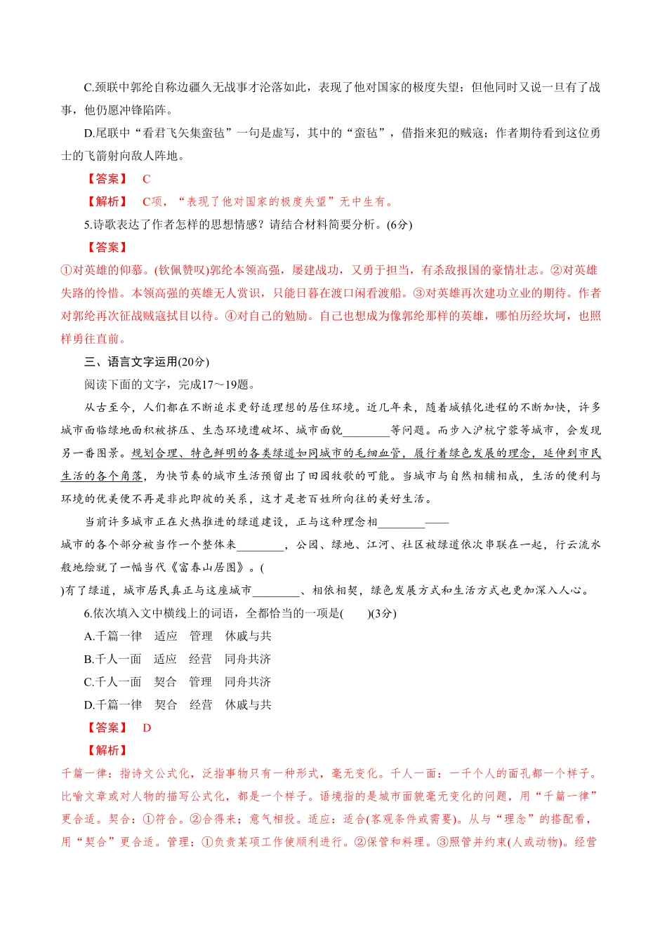 高中试卷-4.3 《参与家乡文化建设》同步 练习(含答案).pdf_第3页