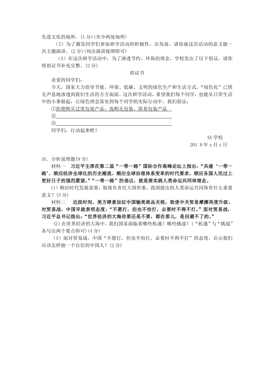 2019年湖北省随州市中考道德与法治真题试卷(WORD版，含答案).pdf_第3页