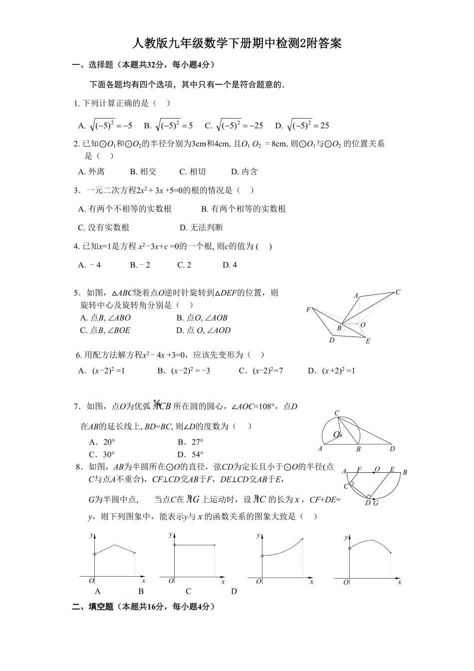 人教版九年级数学下册期中检测2附答案.pdf_第1页