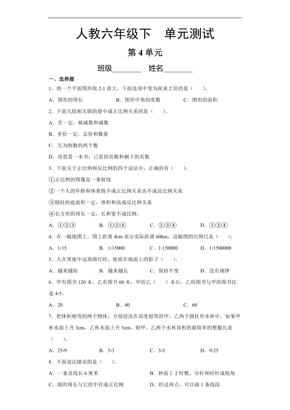 六年级下册数学人教版第4单元复习《单元测试》03(含答案)-试题试卷-含答案.pdf_第1页