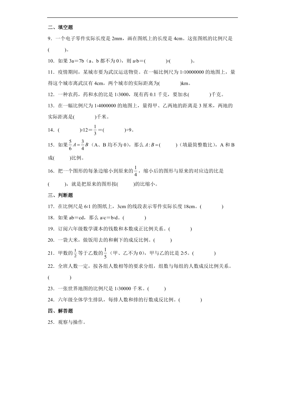 六年级下册数学人教版第4单元复习《单元测试》03(含答案)-试题试卷-含答案.pdf_第2页