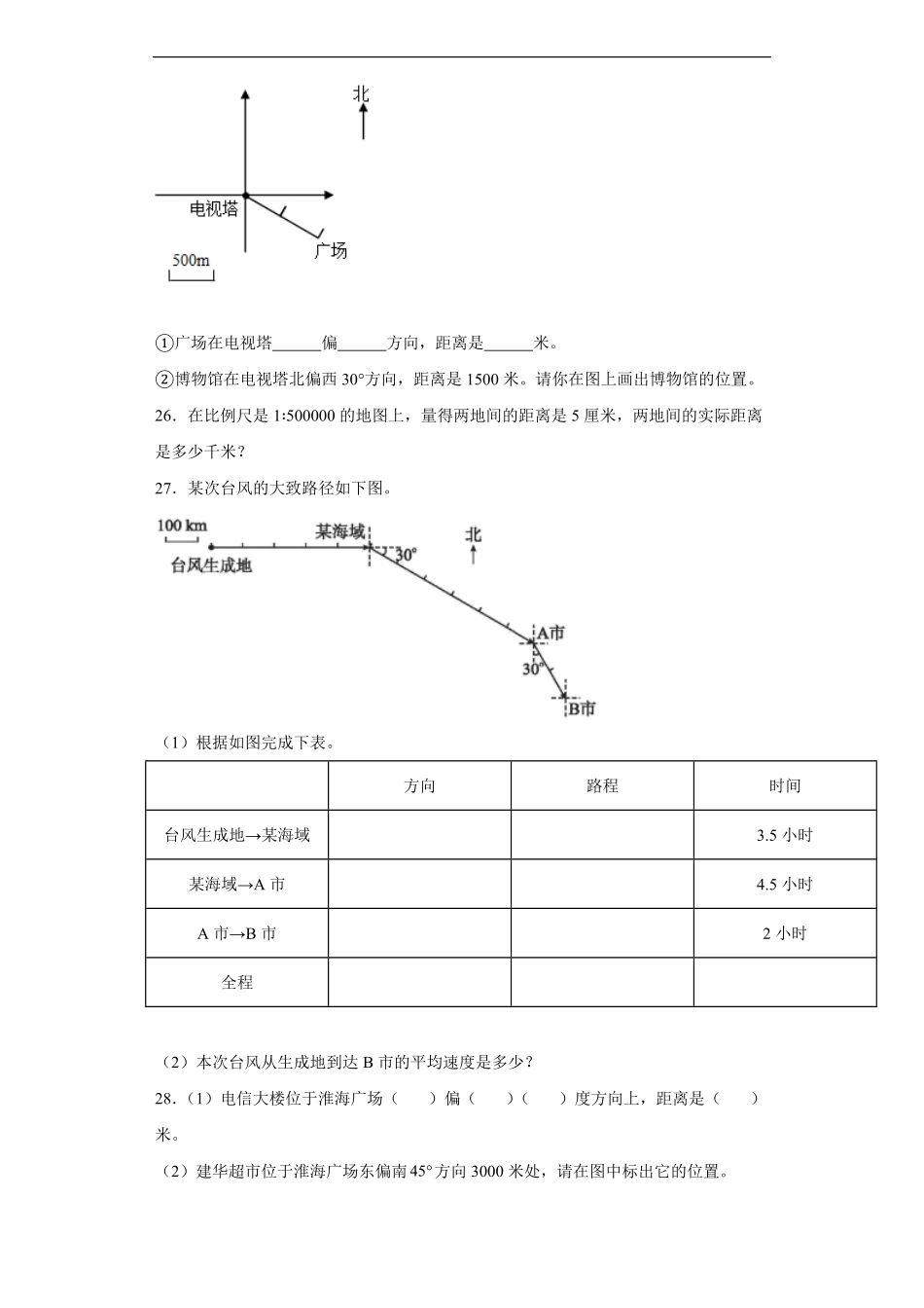 六年级下册数学人教版第4单元复习《单元测试》03(含答案)-试题试卷-含答案.pdf_第3页
