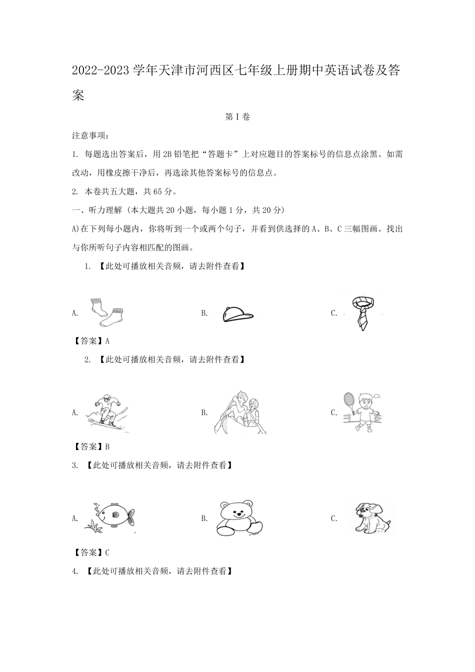 2022-2023学年天津市河西区七年级上册期中英语试卷及答案.pdf_第1页