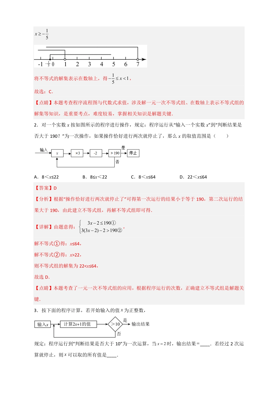部编数学七年级下册专题27不等式组应用之程序运算问题解析版含答案.pdf_第2页