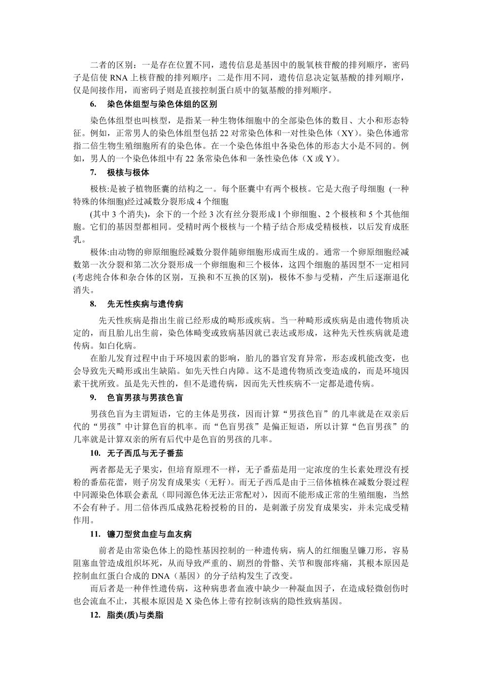 高考生物复习常见名词区分汇总.pdf_第2页