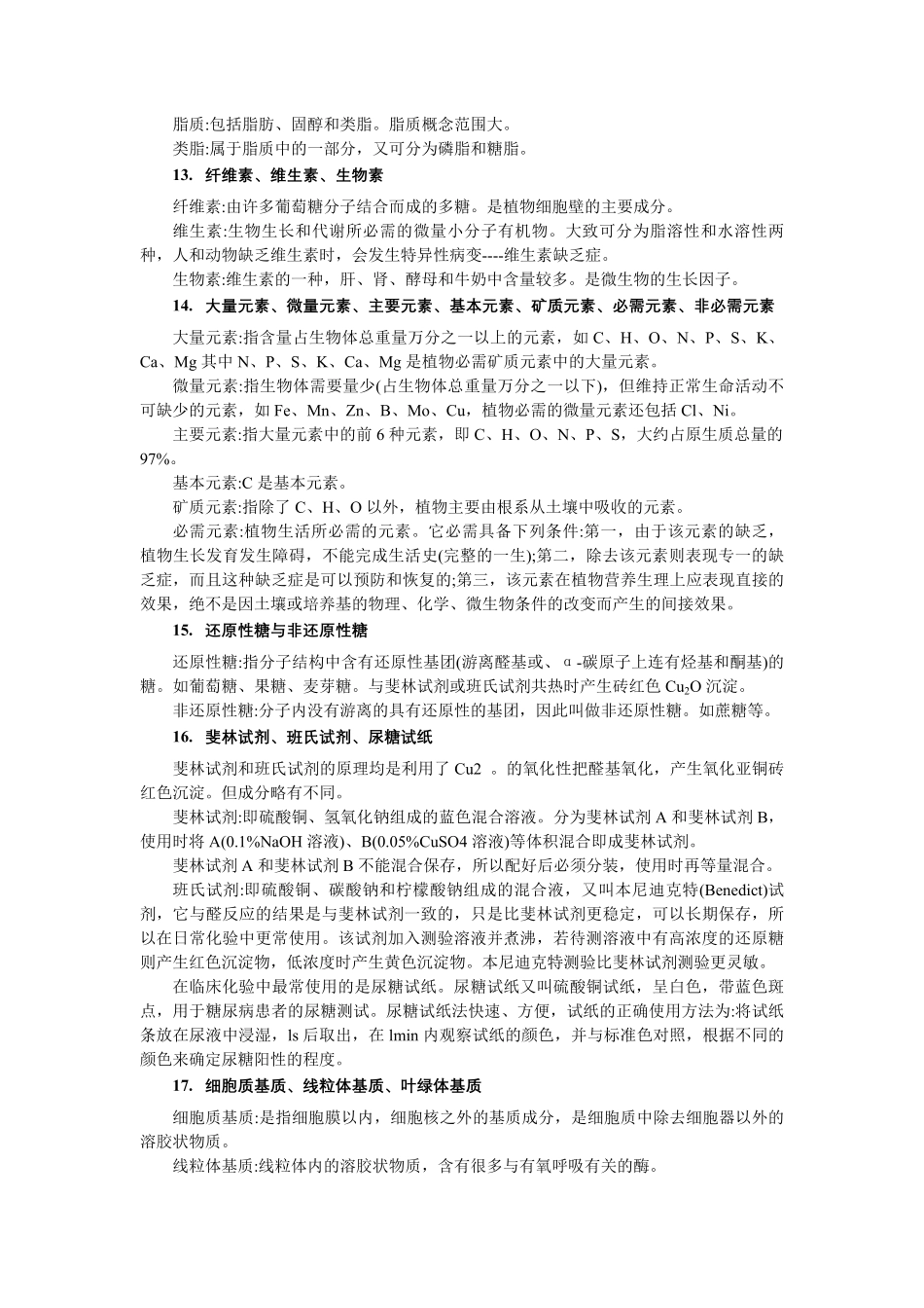 高考生物复习常见名词区分汇总.pdf_第3页