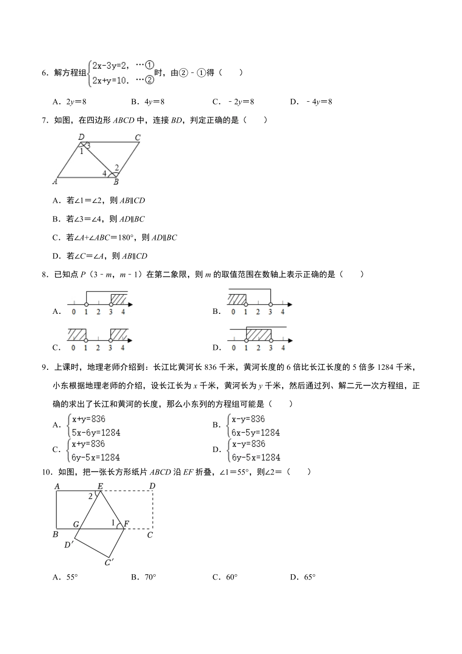 部编数学七年级下册数学广州专用考试版A4含答案.pdf_第2页