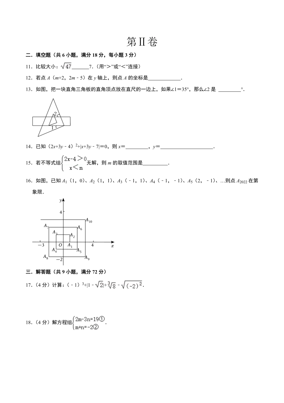 部编数学七年级下册数学广州专用考试版A4含答案.pdf_第3页