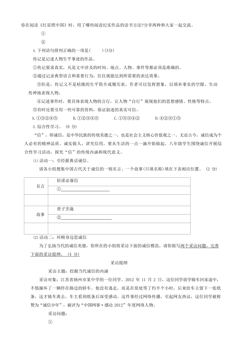 2023-2024学年河南省洛阳市八年级上学期期中语文试题及答案.pdf_第2页
