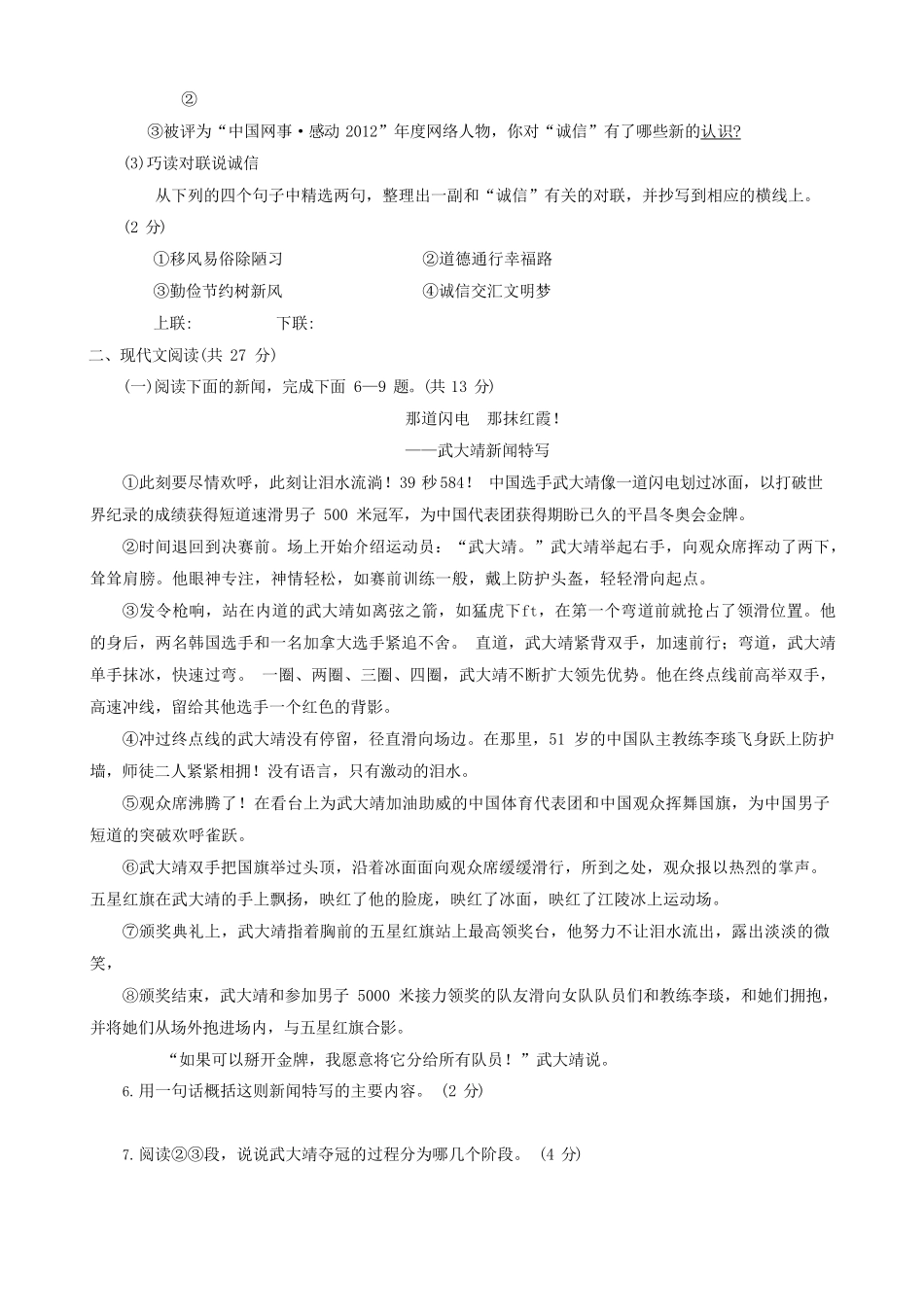 2023-2024学年河南省洛阳市八年级上学期期中语文试题及答案.pdf_第3页