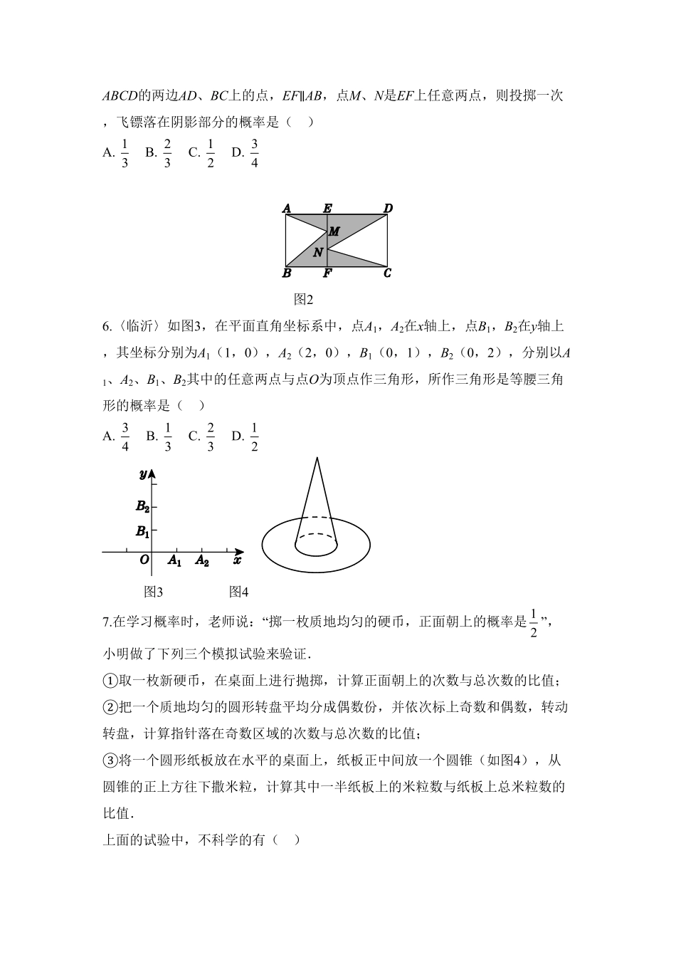 部编数学九年级上册第二十五章概率初步过关自测卷含答案.pdf_第2页