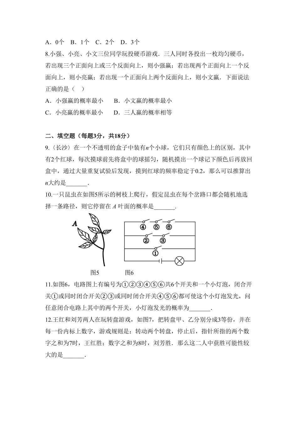 部编数学九年级上册第二十五章概率初步过关自测卷含答案.pdf_第3页