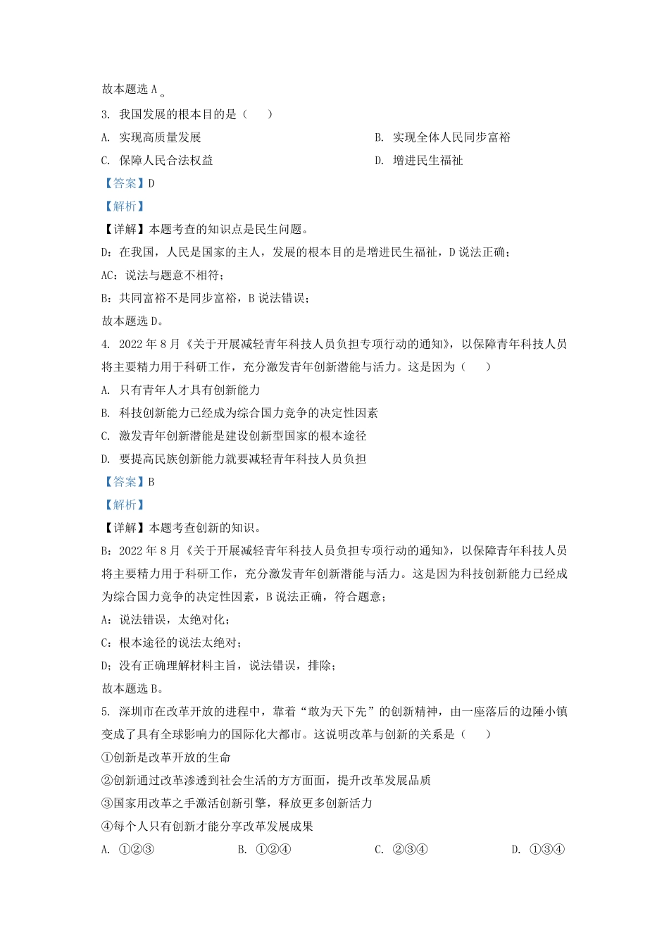 2022-2023学年天津市九年级上学期道德与法治期中试题及答案.pdf_第2页