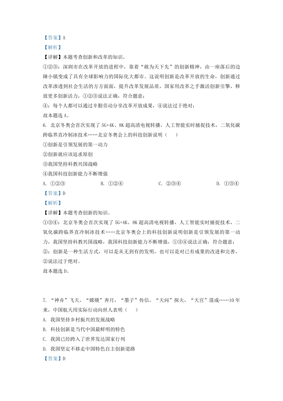 2022-2023学年天津市九年级上学期道德与法治期中试题及答案.pdf_第3页