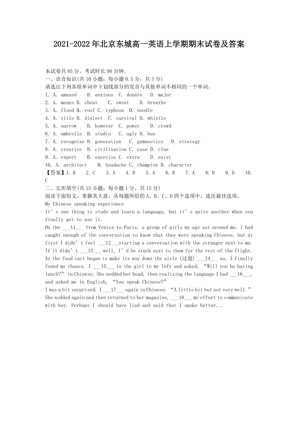 2021-2022年北京东城高一英语上学期期末试卷及答案.pdf_第1页
