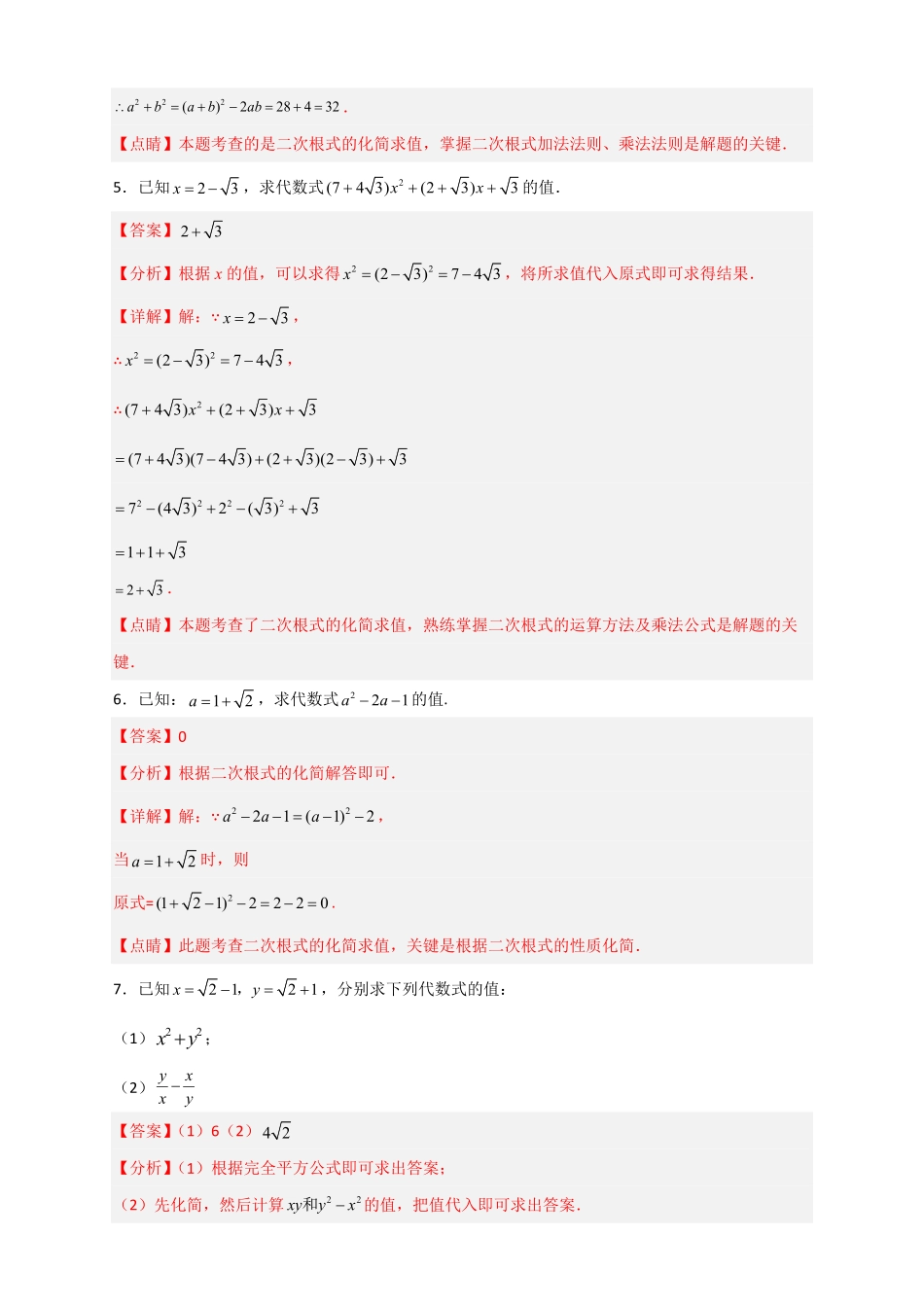 部编数学八年级下册专题09二次根式的化简求值期中考题50道解析版含答案.pdf_第3页
