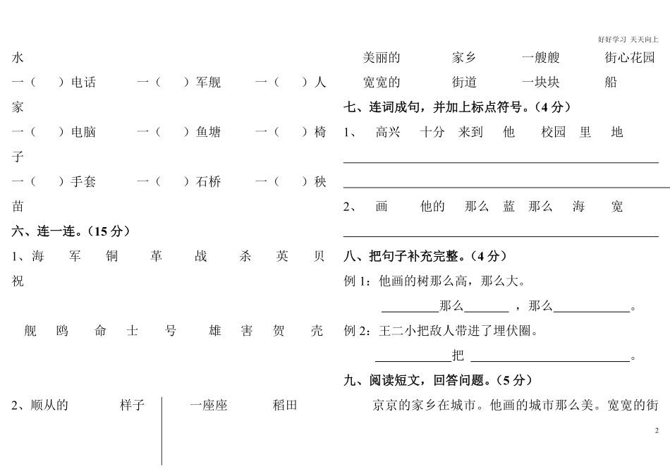 部编人教版一年级语文下册第五六单元测试题.pdf_第2页