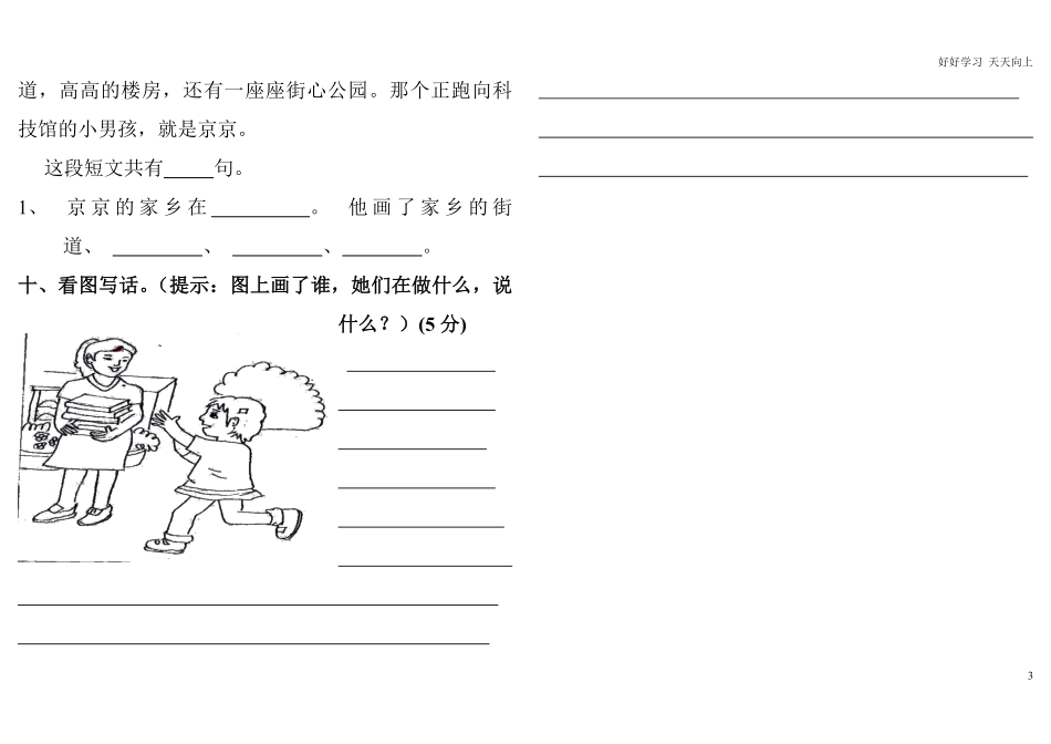 部编人教版一年级语文下册第五六单元测试题.pdf_第3页