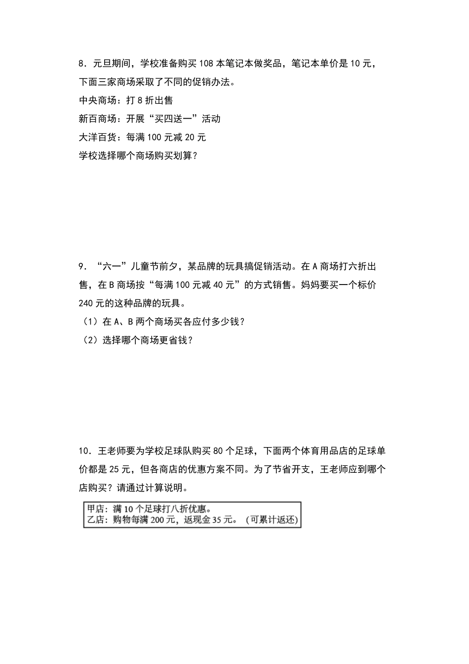 【典型例题系列】六年级数学下册典型例题系列之第二单元：促销问题专项练习含答案人教版.pdf_第3页