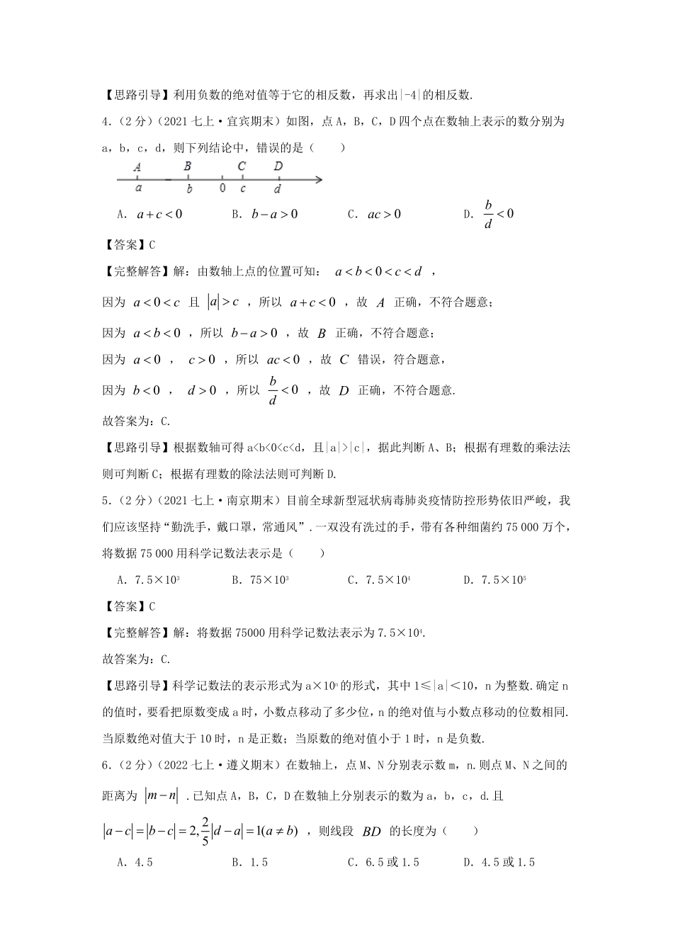 七年级上册数学第一章检测试卷及答案人教版B卷 (2).pdf_第1页
