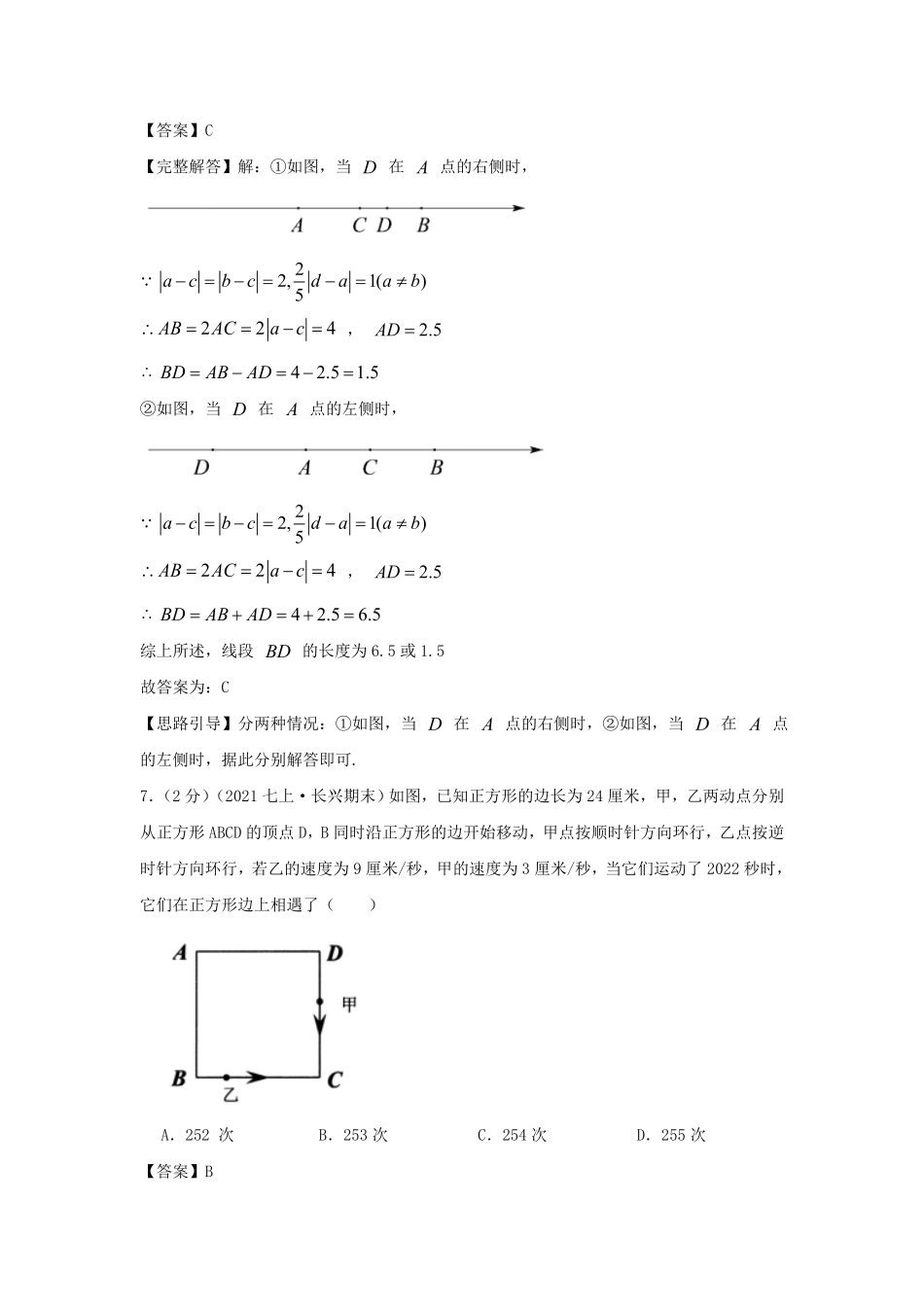 七年级上册数学第一章检测试卷及答案人教版B卷 (2).pdf_第2页