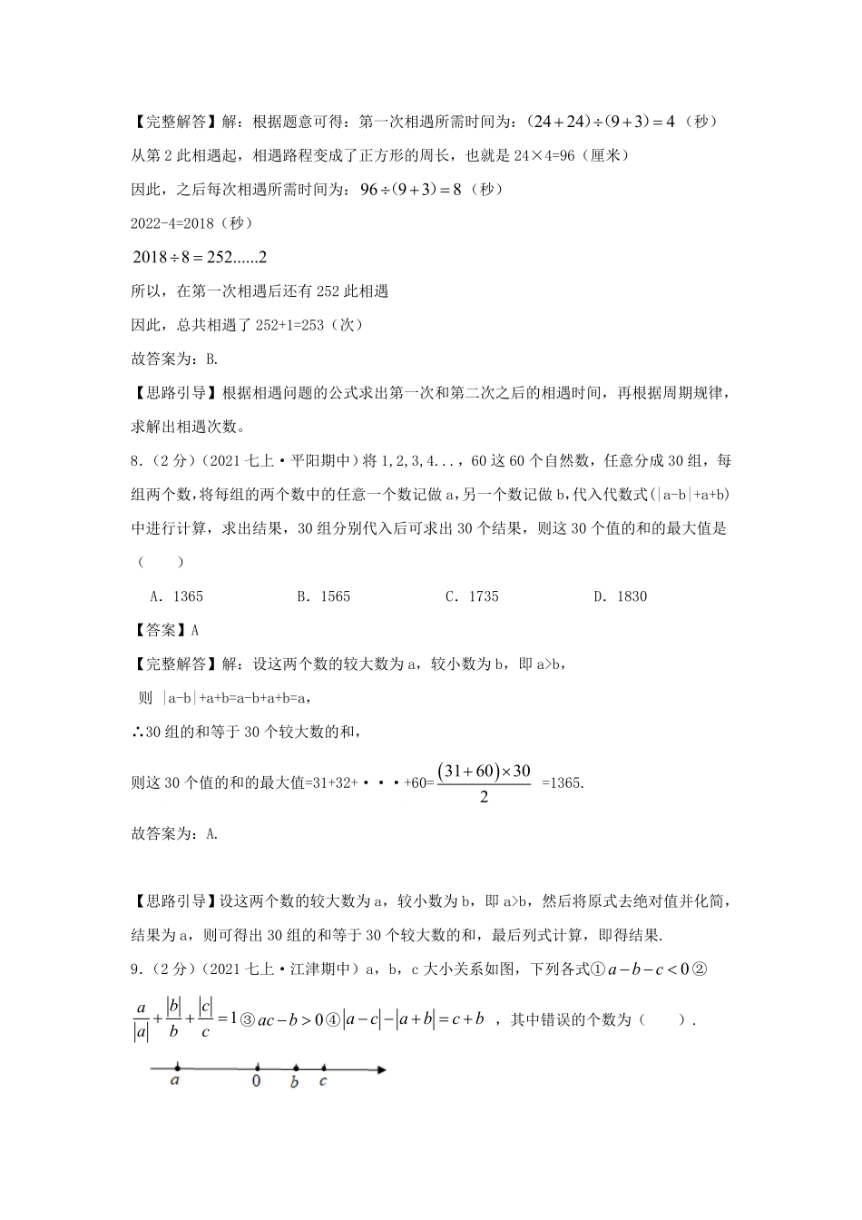 七年级上册数学第一章检测试卷及答案人教版B卷 (2).pdf_第3页