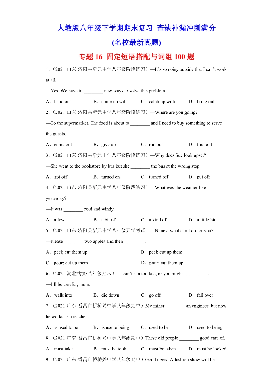 专题16固定短语搭配与词组100题名校最新真题年八年级英语下册期末复习查缺补漏冲刺满分人教版含答案.pdf_第1页