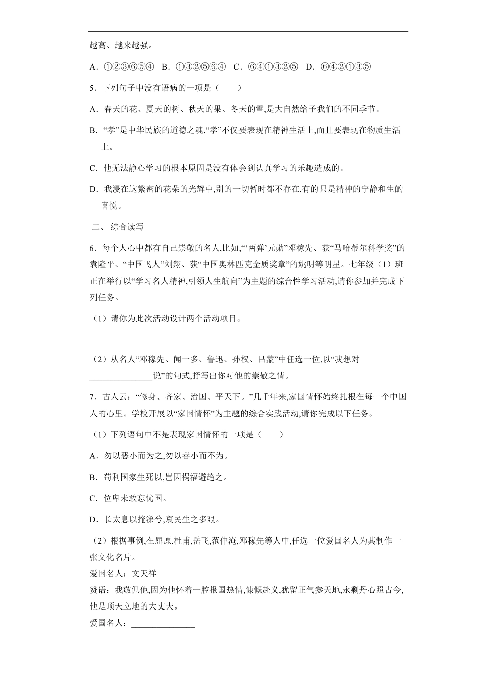 八年级初二上册语文部编版课时练《列夫托尔斯泰》(试卷+答案版).pdf_第2页