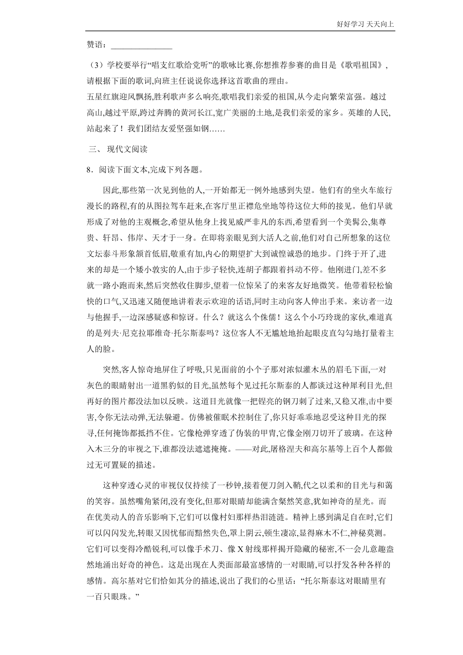 八年级初二上册语文部编版课时练《列夫托尔斯泰》(试卷+答案版).pdf_第3页