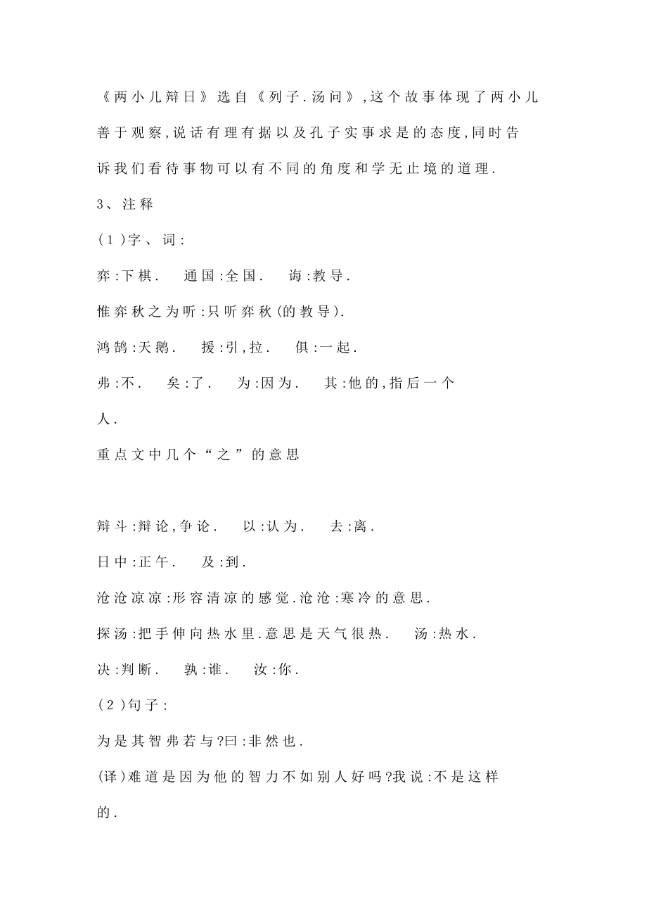 人教版六年级语文下册期末复习知识要点汇总.pdf_第2页