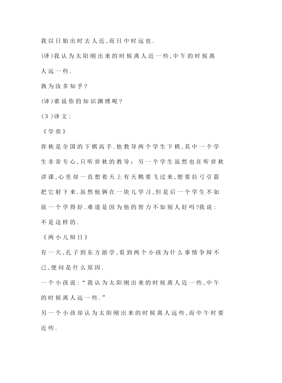 人教版六年级语文下册期末复习知识要点汇总.pdf_第3页