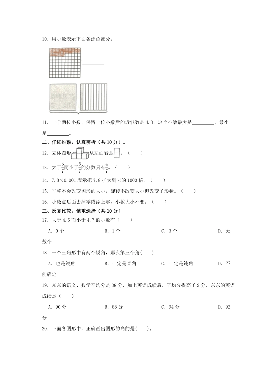 2022-2023学年山东省滨州市博兴县四年级下学期期末数学真题及答案.pdf_第2页