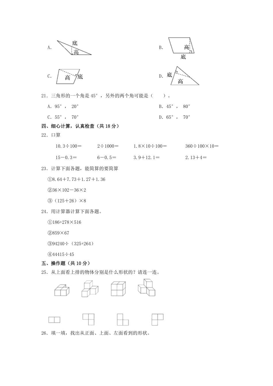 2022-2023学年山东省滨州市博兴县四年级下学期期末数学真题及答案.pdf_第3页