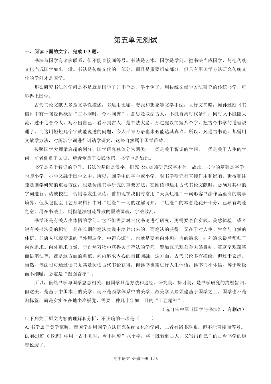 人教版部编版高中语文必修年级下册册第五单元测试试卷含答案02.pdf_第1页
