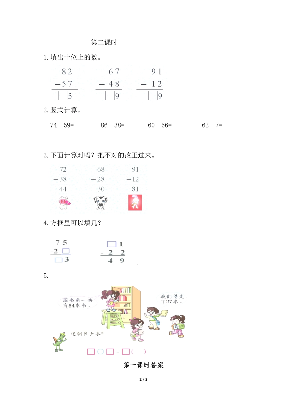 二年级上册数学人教版《退位减》-练习试题-测试卷(含答案)(3).pdf_第2页