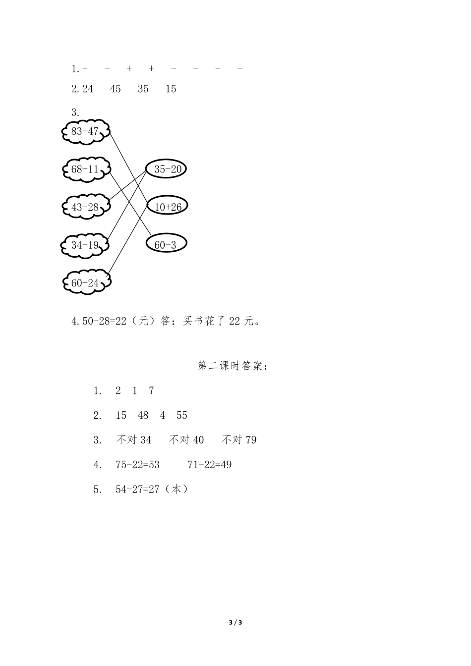 二年级上册数学人教版《退位减》-练习试题-测试卷(含答案)(3).pdf_第3页