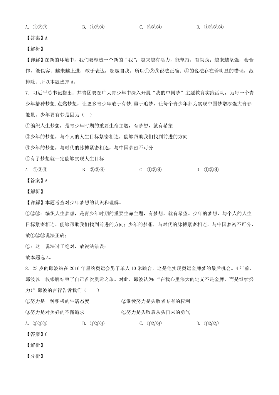 广东深圳龙华区七年级上册道德与法治期末试卷及答案.pdf_第2页