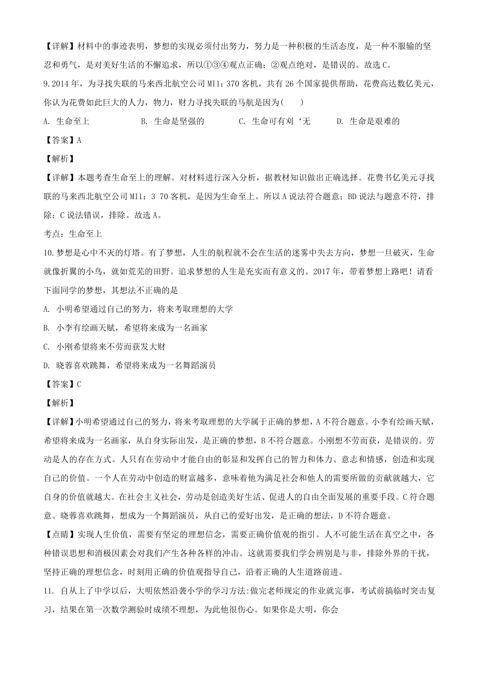 广东深圳龙华区七年级上册道德与法治期末试卷及答案.pdf_第3页