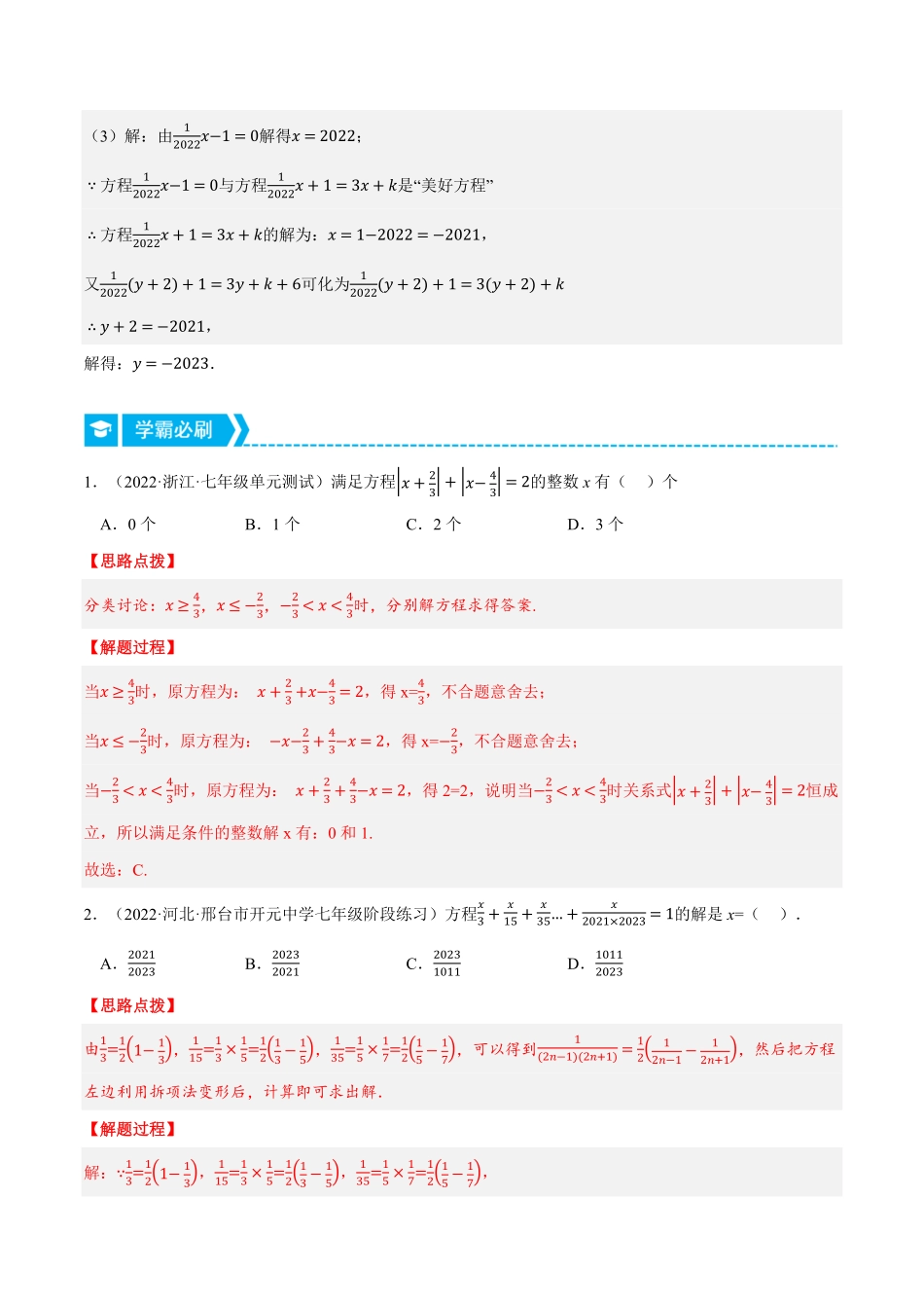 部编数学七年级上册专题3.1一元一次方程中的综合压轴题专项讲练人教版解析版含答案.pdf_第2页