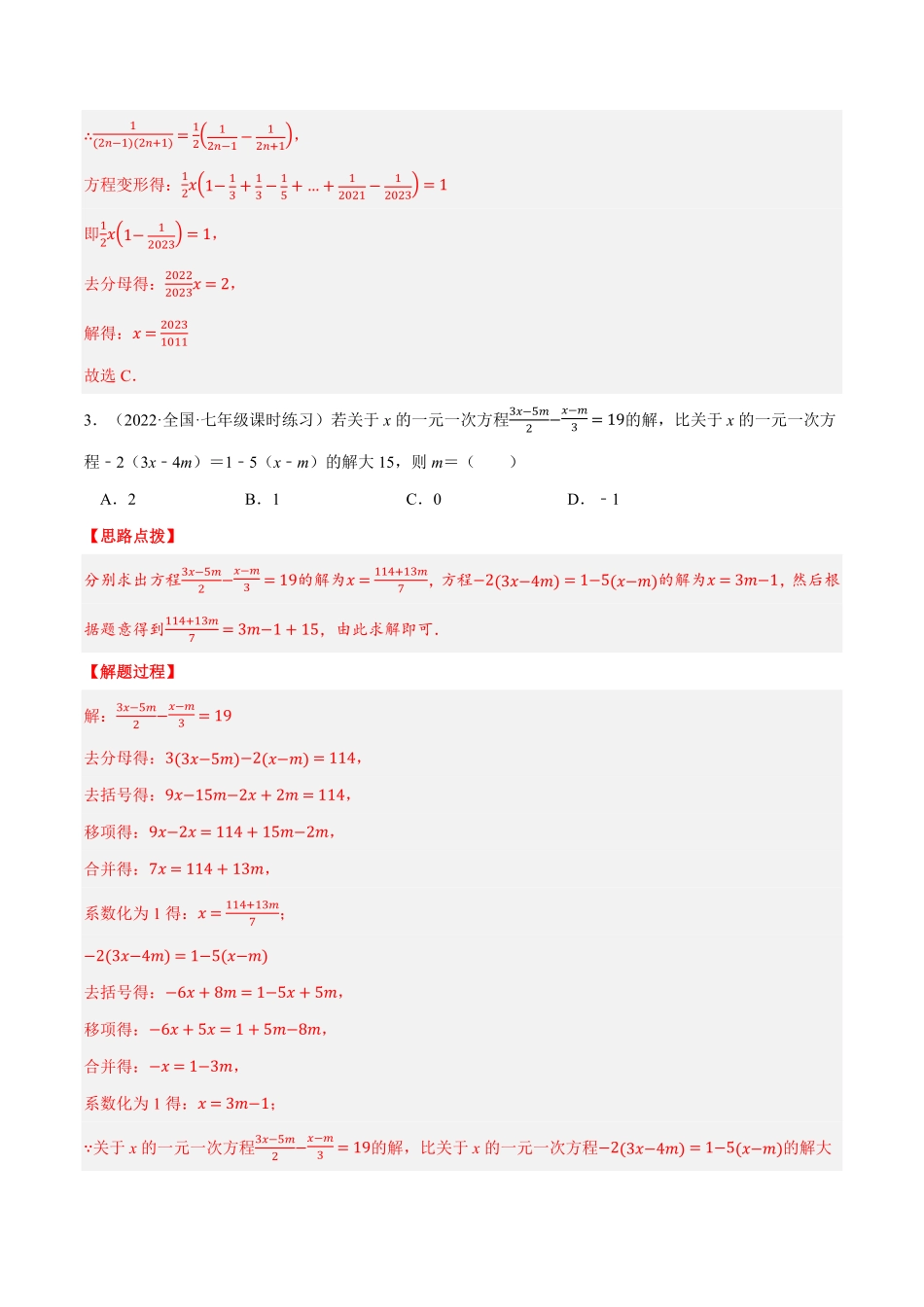 部编数学七年级上册专题3.1一元一次方程中的综合压轴题专项讲练人教版解析版含答案.pdf_第3页