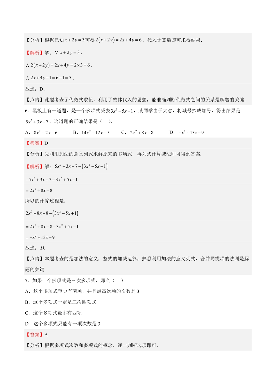 部编数学七年级上册专题02整式的加减解析版含答案.pdf_第3页